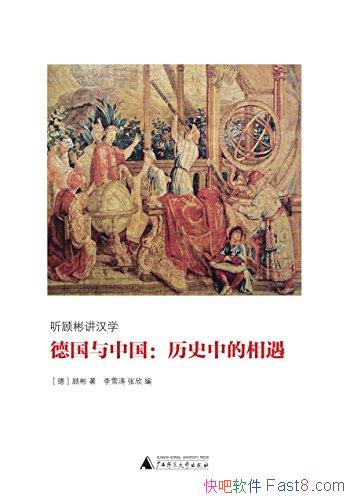 ���¹����й�����ʷ�е��������˱�/�е¹�ϵ�Ĳο�����/epub+mobi+azw3