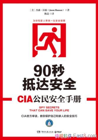 ��90��ִﰲȫ:CIA����ȫ�ֲᡷ��ɭ/Ȩ���İ�ȫ�ֲ�/epub+mobi+azw3
