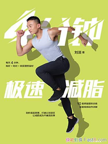��4���Ӽ��ټ�֬�����/ûʱ�� ������ʱ��ɱ���Ч����/epub+mobi+azw3
