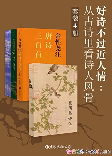 ����ʫ���������飺�ӹ�ʫ�￴ʫ�˷�ǡ�/�����ഫ����/epub+mobi+azw3