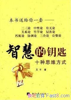 ���ǻ۵�Կ�ף�10��˼ά��ʽ������/��δ�������������/epub+mobi+azw3