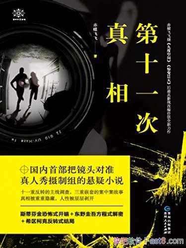 ����ʮһ�����ࡷ����ɷ�/ʮһ�η�ת������Ƕ�׵Ĺ���/epub+mobi+azw3