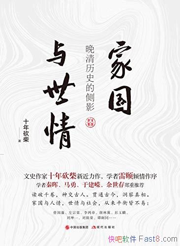 ���ҹ������飺������ʷ�Ĳ�Ӱ��/ʷ����ʮ�꿳���ذ���/epub+mobi+azw3