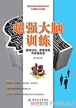 ����ǿ����ѵ��������ǿ/�������䡢˼ά��ͼ������Ķ�/epub+mobi+azw3