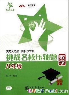 ������֮�ǡ���ս��Уѹ���⣺8�꼶��ѧ�����꼶ѧ����/epub+mobi+azw3