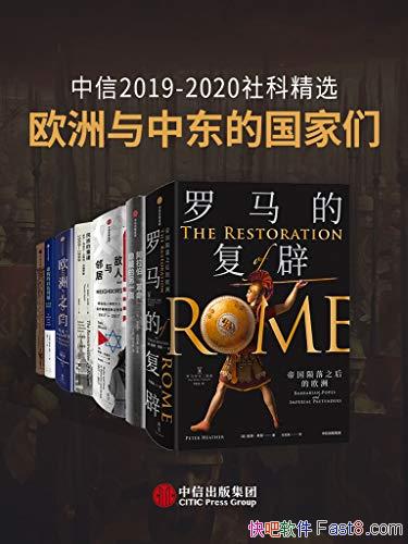 ��ŷ�����ж��Ĺ����ǡ���װ7��/����2019-2020��ƾ�ѡ/epub+mobi+azw3