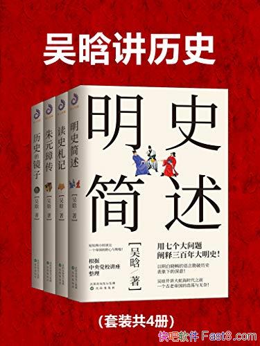 �����Ͻ���ʷ����װ��4��/����һ����ʷ��ʦ�� ��ʷ����/epub+mobi+azw3