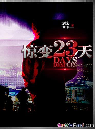 ������23�졷����ɷ�/����ѩɽׯģʽ���м�ǿ�Ĵ����/epub+mobi+azw3