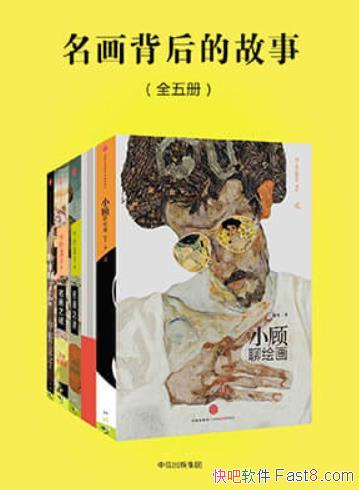 ����������Ĺ��¡�ȫ���/Ϊ�㽲��������������Ĺ���/epub+mobi+azw3