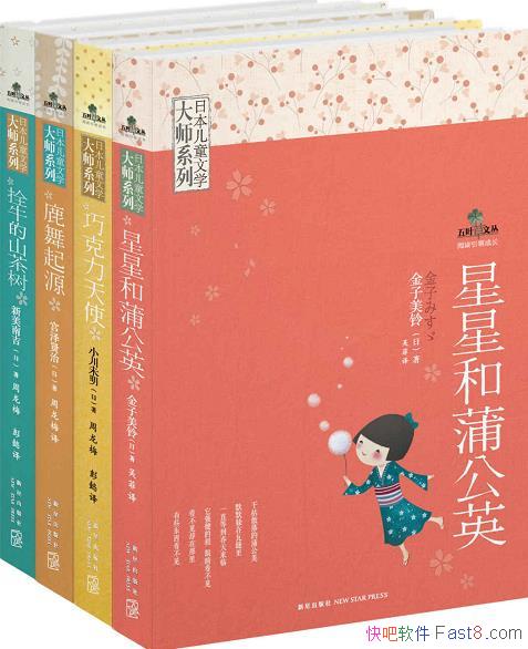 ���ձ���ͯ��ѧ��ʦϵ�С���װ��4��/ƪƪ���� ������Ŷ/epub+mobi+azw3