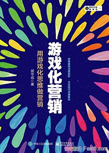 ����Ϸ��Ӫ��:����Ϸ��˼ά��Ӫ����������/����ģ�½��/epub+mobi+azw3