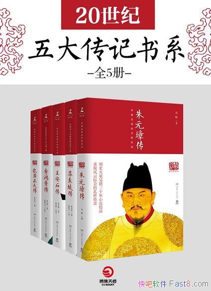 ��20�����Ĵ󴫼���ϵ��ȫ5��/���Ķ��ǵ� ʱ����Ǩʷʫ/epub+mobi+azw3