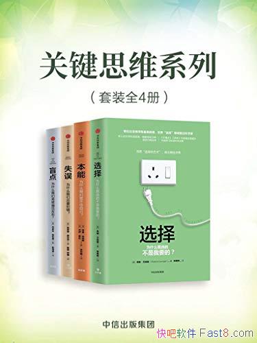 ���ؼ�˼άϵ�С���װ��4��/һ�����˽��� ����˼ά����/epub+mobi+azw3