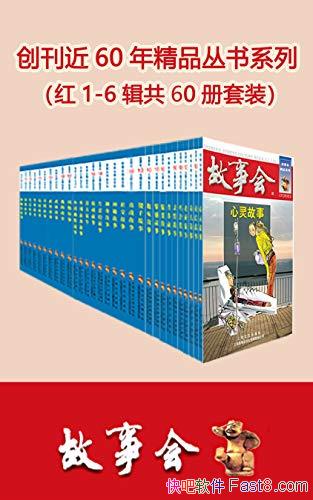 �����»ᾫƷ���顷1-10��100��/��������60�꾫ѡ����/epub+mobi+azw3