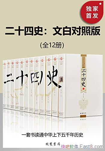 ����ʮ��ʷ���İ׶��հ桤ȫ12��/��ǳ���׶�ͨ�����ϰ�/epub+mobi+azw3