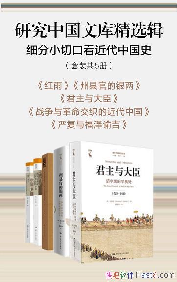 ���о��й��Ŀ⾫ѡ������5��/ϸ��С�п� �������й�ʷ/epub+mobi+azw3