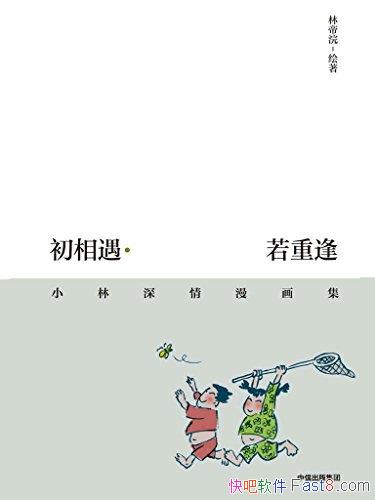 �������������ط꡷С������������/��������Ȧ���Ӻϼ�/epub+mobi+azw3