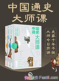 ���й�ͨʷ��ʦ�Ρ����� ȫ����/���������� �л�����/epub+mobi+azw3