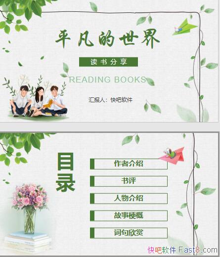 ��ƽ�������硷����ʼ�PPT/����Ψһһ���������ж��ҵ���