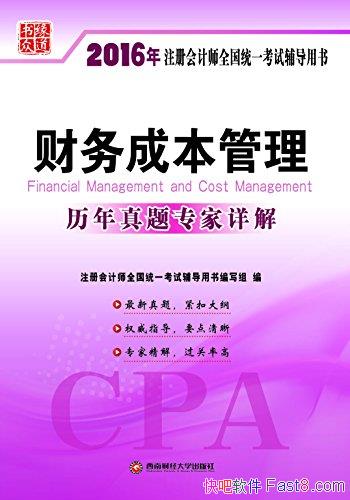 ������ɱ�������/2016��ע����ʦȫ��ͳ���Ը�������/epub+mobi+azw3