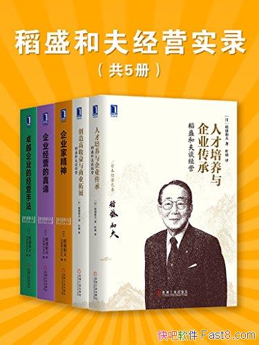 ����ʢ�ͷ�Ӫʵ¼����5��/�ձ��ʢ�� ��ҵ�ҽ̾�Ӫ/epub+mobi+azw3