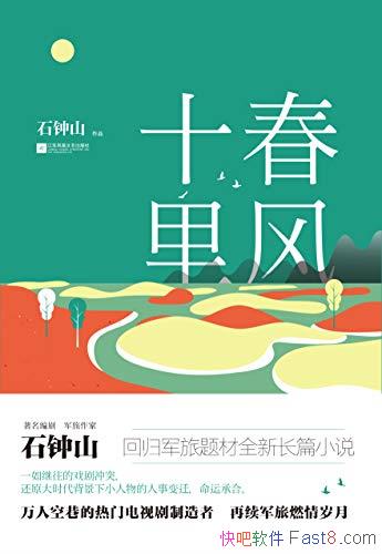 ������ʮ�ʯ��ɽ/ũ���ӵ�����ȫ���ڼ�������������/epub+mobi+azw3
