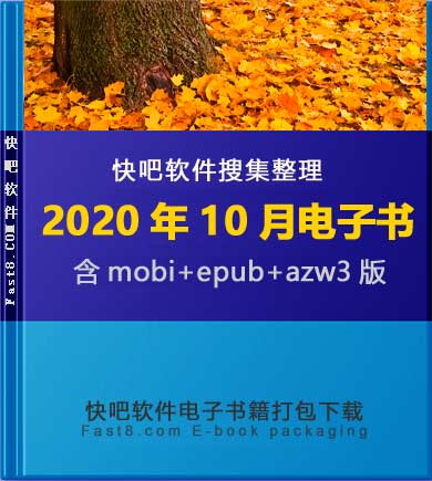 ����ɵ����鼮2020��10�´�����ء�/2020��10��ȫ����/epub+mobi+azw3