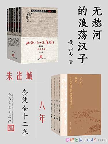 ���޳�ӵ��˵����ӣ���ȸ�ǡ����꡷������/��װȫ12��/epub+mobi+azw3