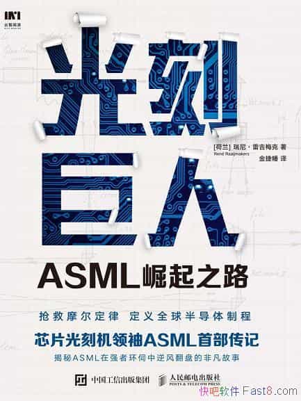����̾���:ASML����֮·��/оƬ��̻���˹���ײ�����/epub+mobi+azw3