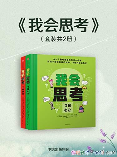 ���һ�˼�������ơ�����/42�ö�ͯ��ѧ�Σ���������˼��/epub+mobi+azw3