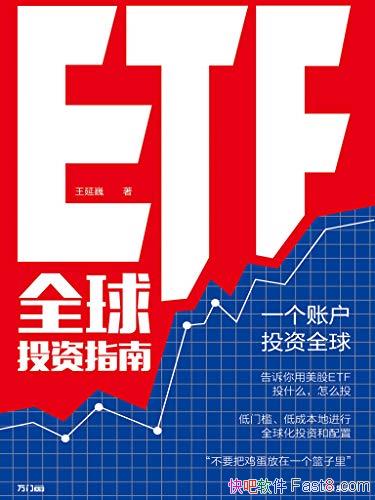 ��ETFȫ��Ͷ��ָ�ϡ�����Ρ/���ż��ɱ� ȫ��Ͷ������/epub+mobi+azw3