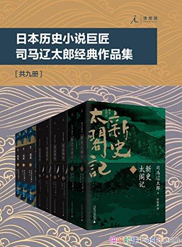 ���ձ���ʷС˵�޽�˾����̫�ɾ�����Ʒ����/��װ ��9��/epub+mobi+azw3