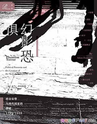 ����Ӱ�־塷/�����������ִ����ҵĴ�����1789-1848��/epub+mobi+azw3