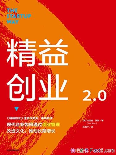 �����洴ҵ2.0��/���洴ҵ�����һ�� ������˾�����ģ/epub+mobi+azw3