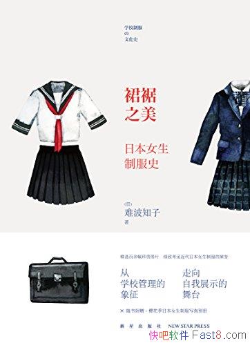 ��ȹ��֮�����Ѳ�֪��/�����ձ�Ů�����Ʒ���Ǩ���̾���/epub+mobi+azw3