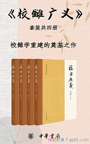 ��У�Ź��塷��װ��4�� ��ǧ��/�˴�ͳ�Ļ��о�ʵ�òο�/epub+mobi+azw3