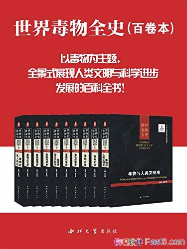 �����綾��ȫʷ����װ��10�� ʷ־��/ϵͳ�ܽ� ������ʷ/epub+mobi+azw3