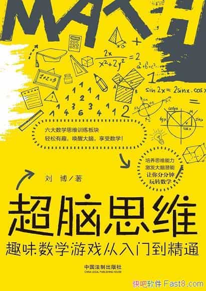������˼ά��Ȥζ��ѧ��Ϸ�����ŵ���ͨ������/���˼ά/epub+mobi+azw3