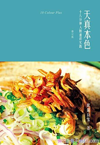 �����汾ɫ��[�޶���]ŷ��Ӧ��/ʮ�˷��ӵ����ͨʶʵ��/epub+mobi+azw3