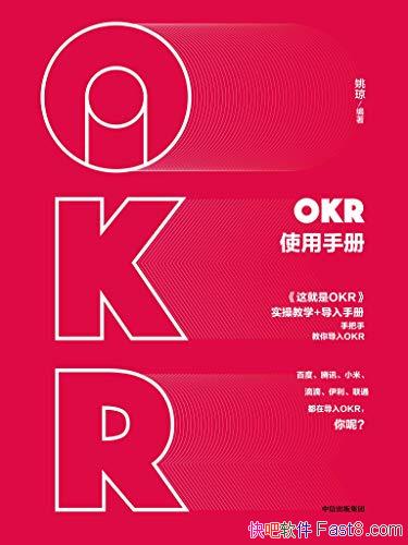 ��OKRʹ���ֲᡷҦ��/�����ѵ��ѯר�� �ְ��ֽ���ʹ��/epub+mobi+azw3