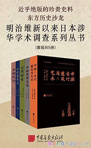������ά�������ձ��滪ѧ������ϵ�д��顷/��װ ��5��/epub+mobi+azw3