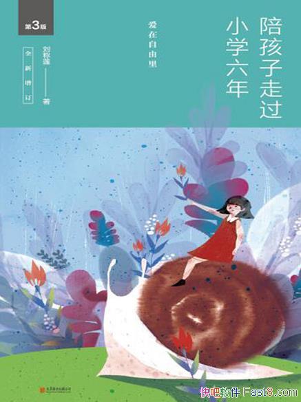 ���㺢���߹�Сѧ���꡷��3��/����Ů�� Сѧ�ɳ����㼣/epub+mobi+azw3