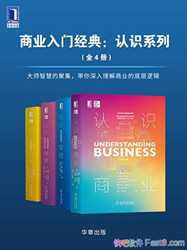����ҵ���ž��䣺��ʶϵ�С���װ4��/���� ��ҵ�ײ��߼�/epub+mobi+azw3