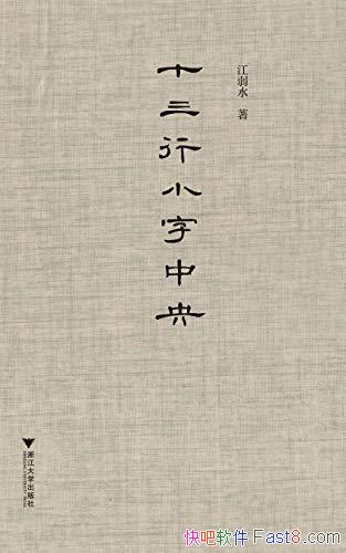��ʮ����С�����롷����ˮ/���ܹŴ����˰������б���/epub+mobi+azw3