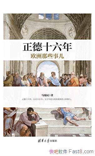 ������ʮ����ŷ����Щ�¶���������/�������ĵ���ʷ˲��/epub+mobi+azw3