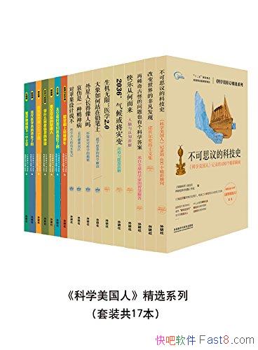 ��<��ѧ������>��ѡϵ�С���װ��17��/ȫ�򶥼�������־/epub+mobi+azw3