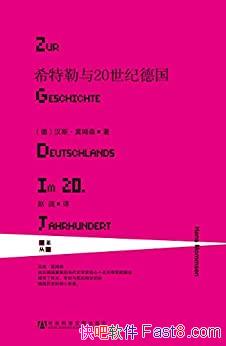��ϣ������20���͵¹���Īķɭ/��������·�ϵĽڵ�̽��/epub+mobi+azw3