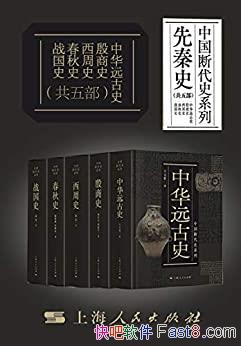 ���й��ϴ�ʷϵ�С�����ƪ�����岿/Զ�� ����ʷ ���ܵ�/epub+mobi+azw3