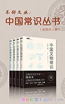 ���й���ʶ���顷��װ��4��/����û֪ʶ ���ǲ���û��ʶ/epub+mobi+azw3