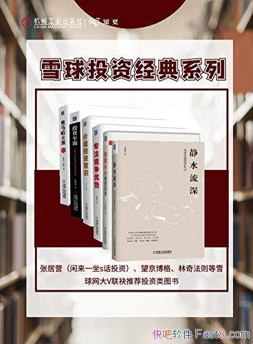 ��ѩ�����Ҵ����ֵͶ�ʡ���װ��6��/��ֵͶ�� ֪ʶϵͳ/epub+mobi+azw3